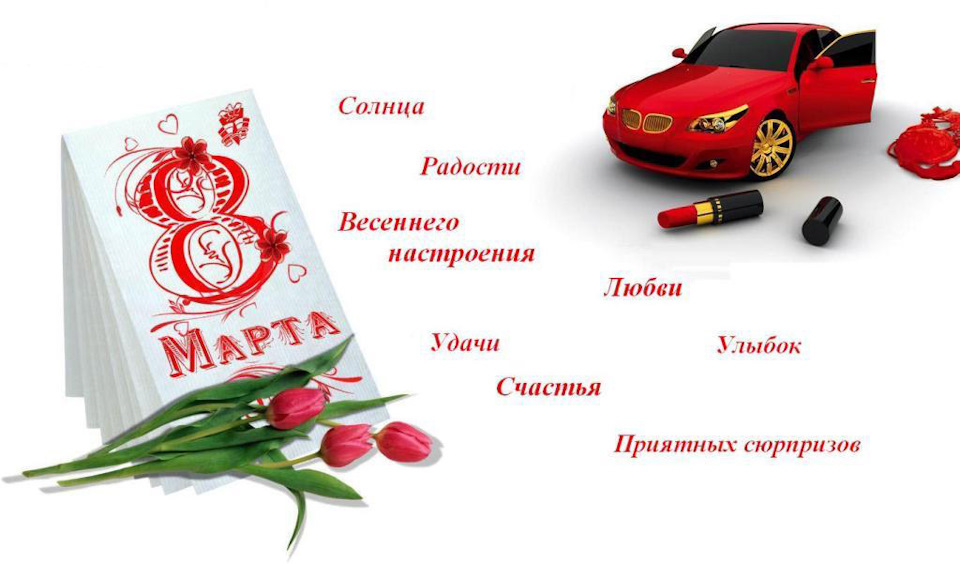8 марта.jpg