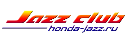 Honda Jazz Club / Хонда Джаз Клуб Россия